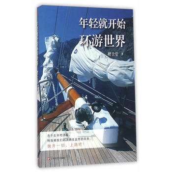 {RT}年輕就開始環遊世界-褚士瑩 上海文藝齣版社 9787532160280 pdf epub mobi 電子書 下載