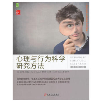 心理与行为科学研究方法 原书第11版 Methods in Behavioral Researc pdf epub mobi 电子书 下载