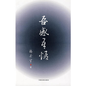 吾感吾悟 pdf epub mobi 電子書 下載