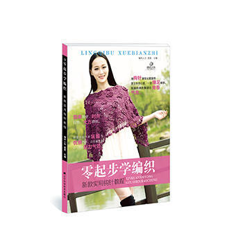 {RT}零起步學編織：新款實用鈎針教程-編織人生,思思 遼寜科學技術齣版社 9787538 pdf epub mobi 電子書 下載