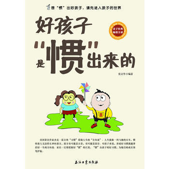 {RT}好孩子是“慣”齣來的-張文華 石油工業齣版社 9787502185640 pdf epub mobi 電子書 下載