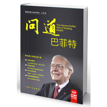 {RT}問道巴菲特:大字版-輕鬆讀大師項目部 中國盲文齣版社 9787500277743 pdf epub mobi 電子書 下載