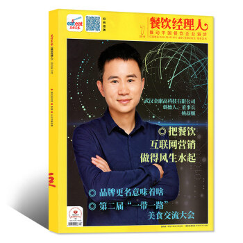 东方美食餐饮经理人杂志2018年7月【单本】 pdf epub mobi 电子书 下载