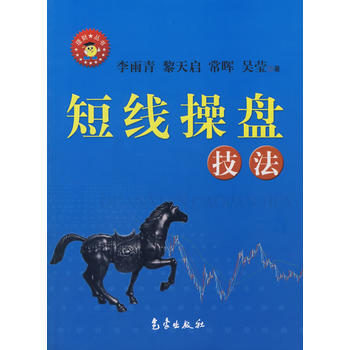 短綫操盤技法 pdf epub mobi 電子書 下載