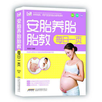 安胎養胎胎教每日一頁 pdf epub mobi 電子書 下載