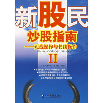 新股民炒股指南 pdf epub mobi 電子書 下載