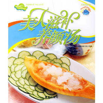 美人滋补养颜汤 pdf epub mobi 电子书 下载