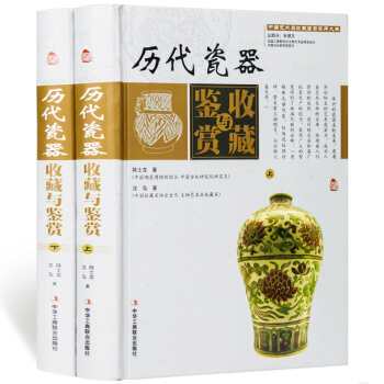 历代瓷器收藏与鉴赏全套2册 正版瓷器收藏鉴赏书籍 瓷器真伪鉴别识别书 古玩收藏鉴赏类书籍 明清 民 pdf epub mobi 电子书 下载