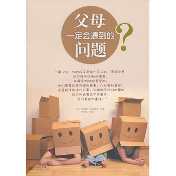 父母一定會遇到的問題 pdf epub mobi 電子書 下載