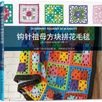 鈎針祖母方塊拼花毛毯 [美]瑪格麗特·休伯特 pdf epub mobi 電子書 下載