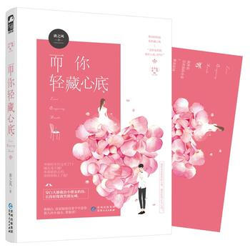 而你輕藏心底(小幸運01) 唐之風