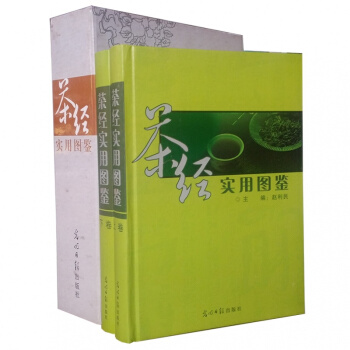 茶經實用圖鑒彩圖版 精裝全套2冊正版茶類書籍茶經陸羽 茶書 茶經全集 茶經茶道茶藝 中華茶文化 名茶 pdf epub mobi 電子書 下載