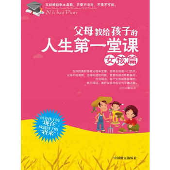 父母教给孩子的人生堂课 pdf epub mobi 电子书 下载