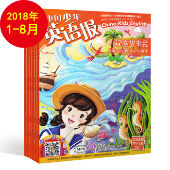 2018年中国少年英语报 双语故事会1-8月新刊 6本打包 小学生英语课外阅读 英语杂志阅读训练 pdf epub mobi 电子书 下载