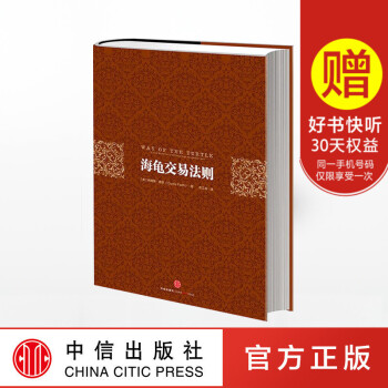 海龜交易法則（第三版）柯蒂斯費思 經管金融 投資理財 證券股票書籍 聰明的投資者 中信齣版社zx pdf epub mobi 電子書 下載
