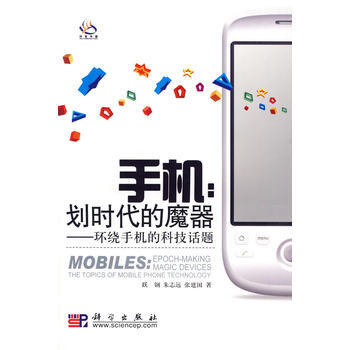 {RT}手机：划时代的魔器：环绕手机的科技话题-跃钢,朱志远,张建国 科学出版社 9787 pdf epub mobi 电子书 下载