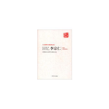 迴憶李宗仁 全國政協文史和學習委員會編 pdf epub mobi 電子書 下載