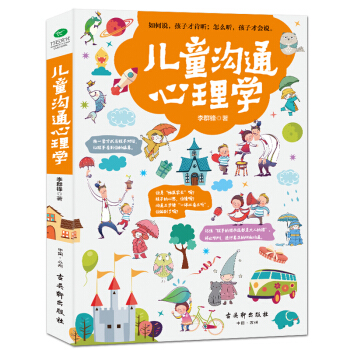 正版兒童溝通心理學 行為心理學教育孩子的書籍 育兒書籍父母 如何說孩子纔會聽 正麵管教 好媽媽勝過好 pdf epub mobi 電子書 下載