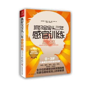 抓好宝宝头三年感官训练 pdf epub mobi 电子书 下载