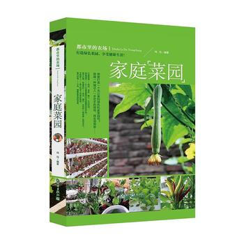 都市里的农场：家庭菜园 9787510456923 玮珏-RT pdf epub mobi 电子书 下载