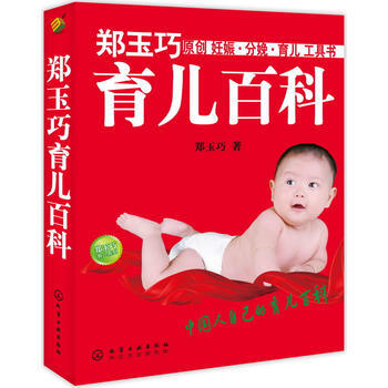 郑玉巧育儿百科 郑玉巧 pdf epub mobi 电子书 下载