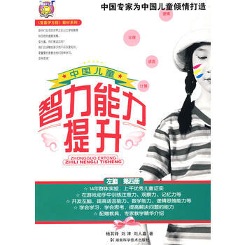 中國少年兒童智力能力提升(第四冊) pdf epub mobi 電子書 下載