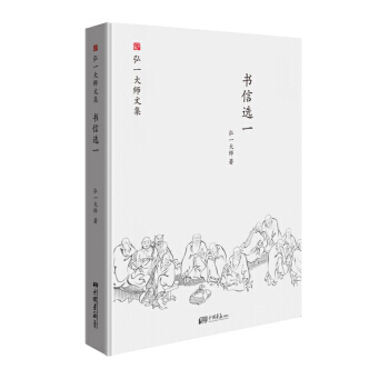 {RT}书信选:一-弘一大师 中国画报出版社 9787514613827 pdf epub mobi 电子书 下载