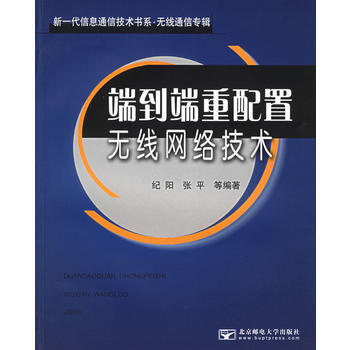 端到端重配置无线网络技术 pdf epub mobi 电子书 下载