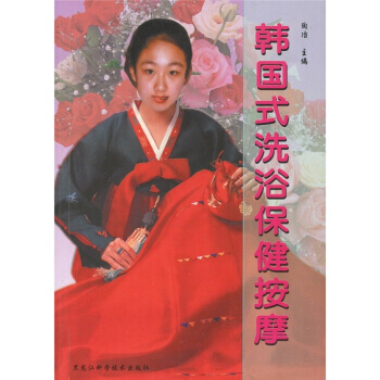 韓國式洗浴保健按摩 pdf epub mobi 電子書 下載