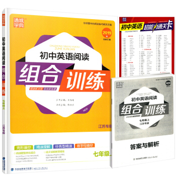 通城學典組閤訓練七年級上冊初中英語閱讀江蘇專版7年級完形填空閱讀理解任務型閱讀海峽齣版發行集團福建少 pdf epub mobi 電子書 下載