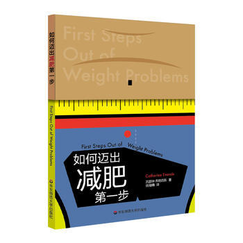 {RT}如何迈出减肥步-凯瑟琳·弗朗西斯 华东师范大学出版社 9787567557192 pdf epub mobi 电子书 下载