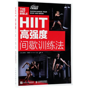 HIIT高強度間歇訓練法 pdf epub mobi 電子書 下載