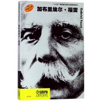 加布裏埃爾·福雷(原版引進)