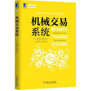 機械交易係統 pdf epub mobi 電子書 下載