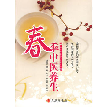 春季中醫養生 pdf epub mobi 電子書 下載