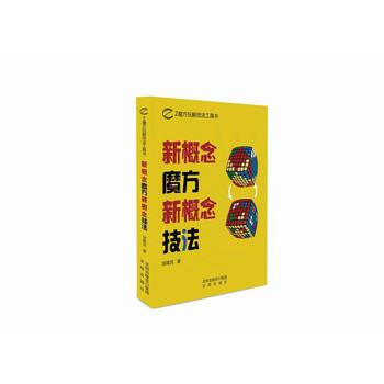 新概念魔方 新概念技法 pdf epub mobi 電子書 下載