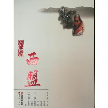 {RT}文化普洱:灵镜西盟 古朴佤山:西盟-肖会军 江磊 云南人民出版社 97872221 pdf epub mobi 电子书 下载