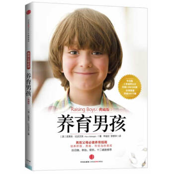 養育男孩(典藏版) (澳)史蒂夫 比達爾夫,豐俊功,宋修華 pdf epub mobi 電子書 下載