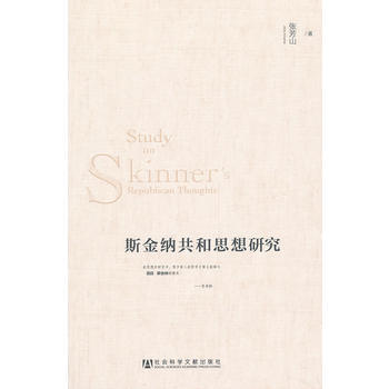 斯金纳共和思想研究 pdf epub mobi 电子书 下载