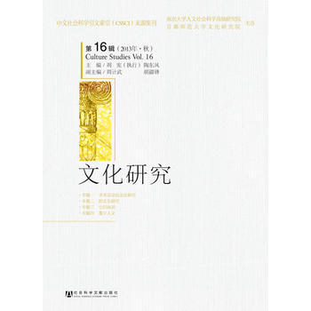 文化研究(6辑) pdf epub mobi 电子书 下载