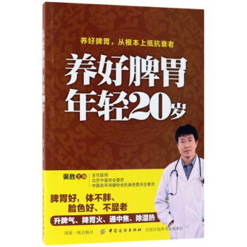 養好脾胃年輕20歲 pdf epub mobi 電子書 下載