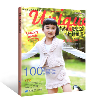 正版 媽媽想織的棒針童裝 100款男寶寶作品女寶寶作品 毛衣編織教程毛衣編織花樣大全書 兒童毛衣編織 pdf epub mobi 電子書 下載