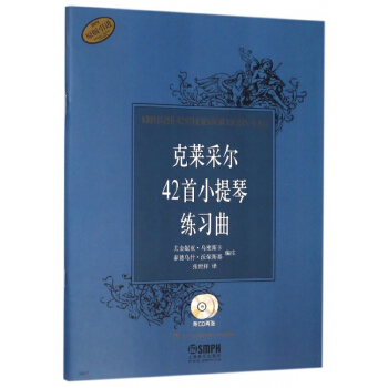 克莱采尔42首小提琴练习曲(附光盘原版引进) pdf epub mobi 电子书 下载