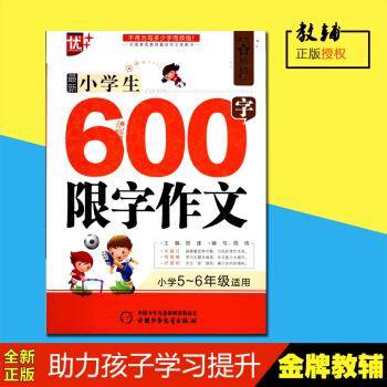 學生600字限字作文 優++作文新搭檔 中國少年兒童齣版社 不再為寫多少字而煩惱 pdf epub mobi 電子書 下載