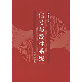 信号与线性系统 pdf epub mobi 电子书 下载