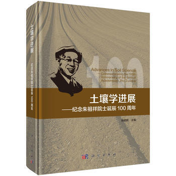 土壤学进展-纪念朱祖祥院士诞辰100周年 9787030498533 徐建明 等-RT pdf epub mobi 电子书 下载