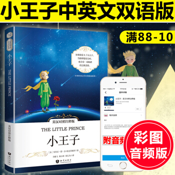 【含mp3音频】小王子书正版中英文对照版 英语阅读英汉互译的书籍 全英文原版小说中英对照读物the