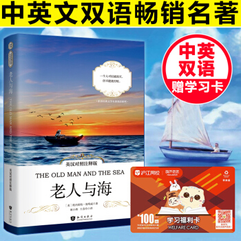 【英漢對照讀物】老人與海正版中英對照原著彩色插圖版海明威著 全英文版原版小說中英文雙語版英語閱讀書籍