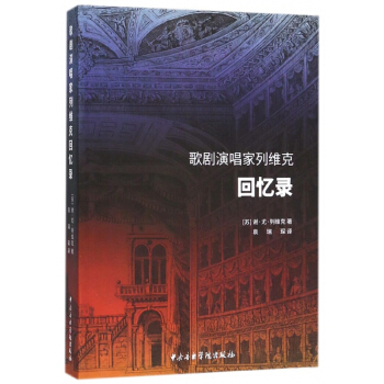 歌剧演唱家列维克回忆录 pdf epub mobi 电子书 下载