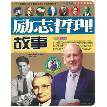 励志哲理故事 pdf epub mobi 电子书 下载